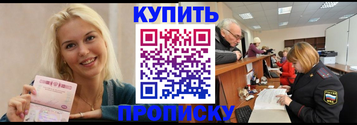 прописка регистрация в Адыгейске