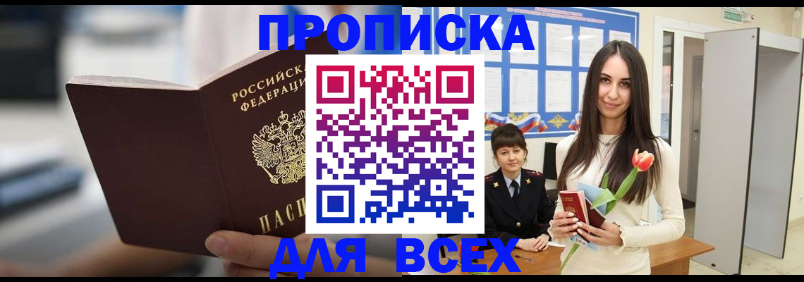 прописка для кредита в Адыгейске
